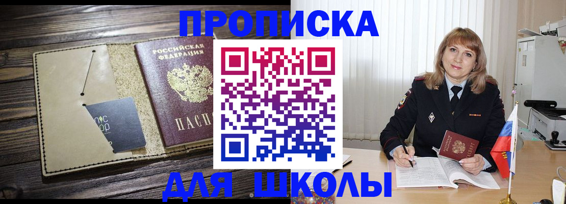 прописка в Осташкове